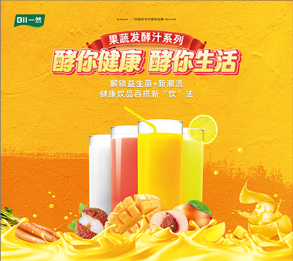 果蔬發(fā)酵汁濃縮液