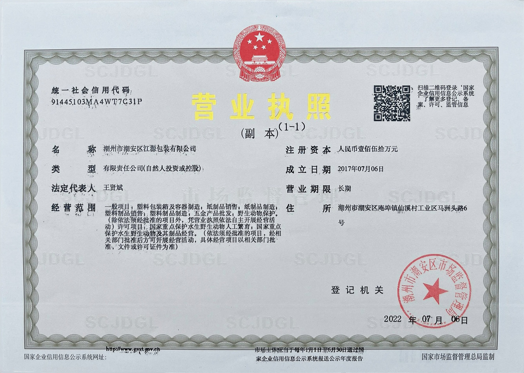 营业执照