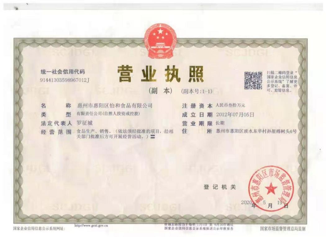 营业执照
