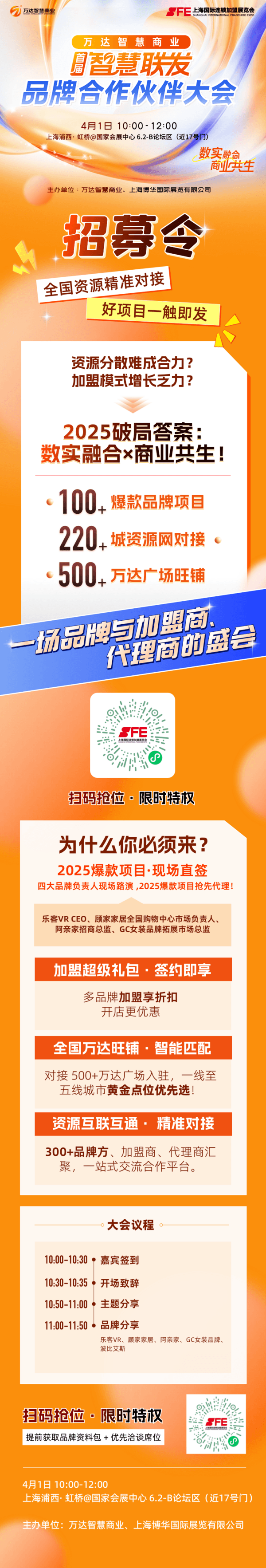 展颂连锁盛势 盟启四海新程！SFE第39届上海国际连锁加盟展览会奏响新锐商机！