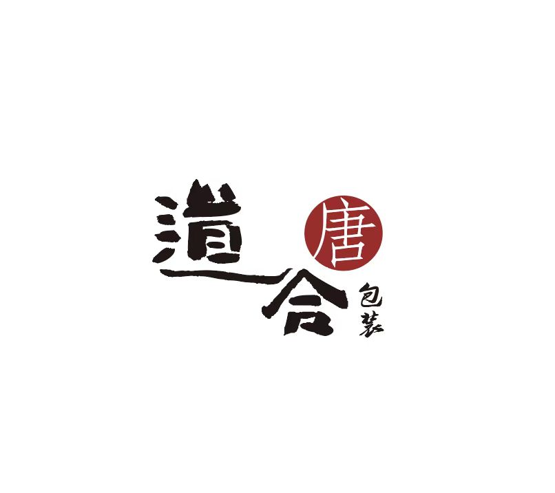 广州道合唐包装制品有限公司