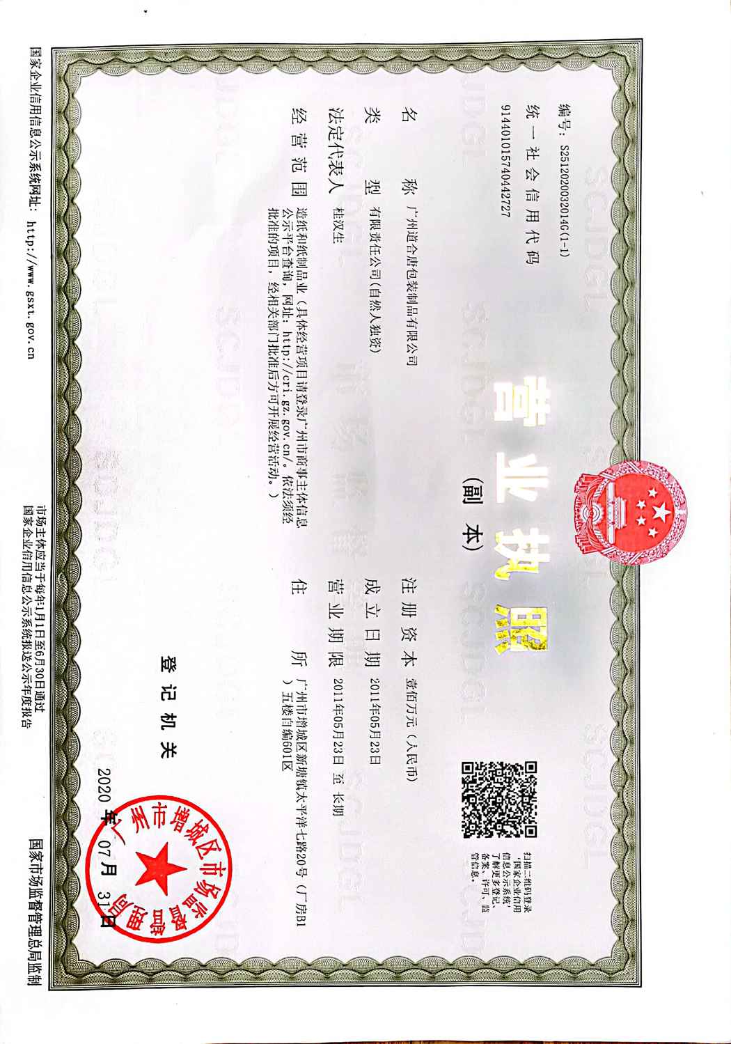 营业执照