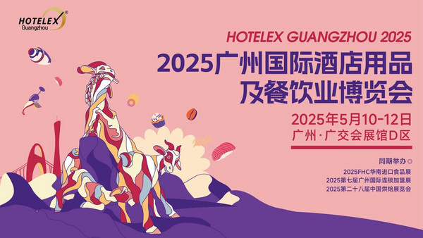 采購(gòu)商五月必看展！HOTELEX廣州國(guó)際酒店用品及餐飲業(yè)博覽會(huì)盛大啟航 限時(shí)免費(fèi)領(lǐng)票