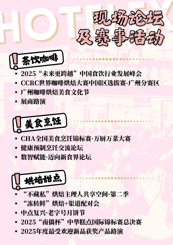 采購(gòu)商五月必看展！HOTELEX廣州國(guó)際酒店用品及餐飲業(yè)博覽會(huì)盛大啟航 限時(shí)免費(fèi)領(lǐng)票