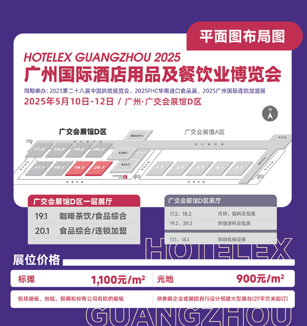采購(gòu)商五月必看展！HOTELEX廣州國(guó)際酒店用品及餐飲業(yè)博覽會(huì)盛大啟航 限時(shí)免費(fèi)領(lǐng)票