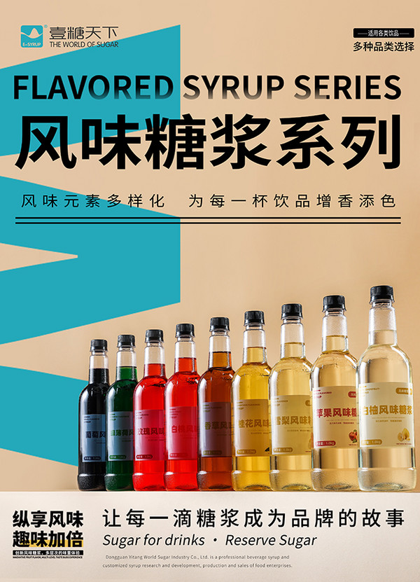 展商推荐：东莞市壹糖天下糖业有限公司
