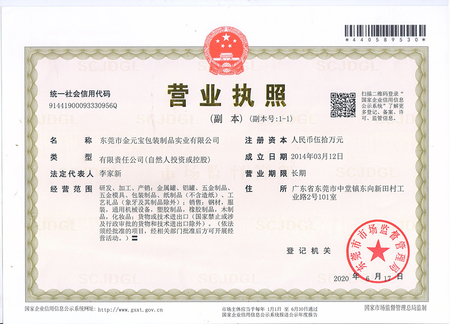 营业执照