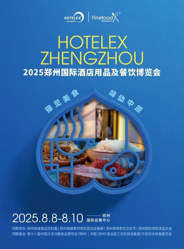 豫见美食 味动中原！HOTELEX郑州展携手中国冷冻冷藏食品博览会 共建中部地区酒店餐饮食材大展！