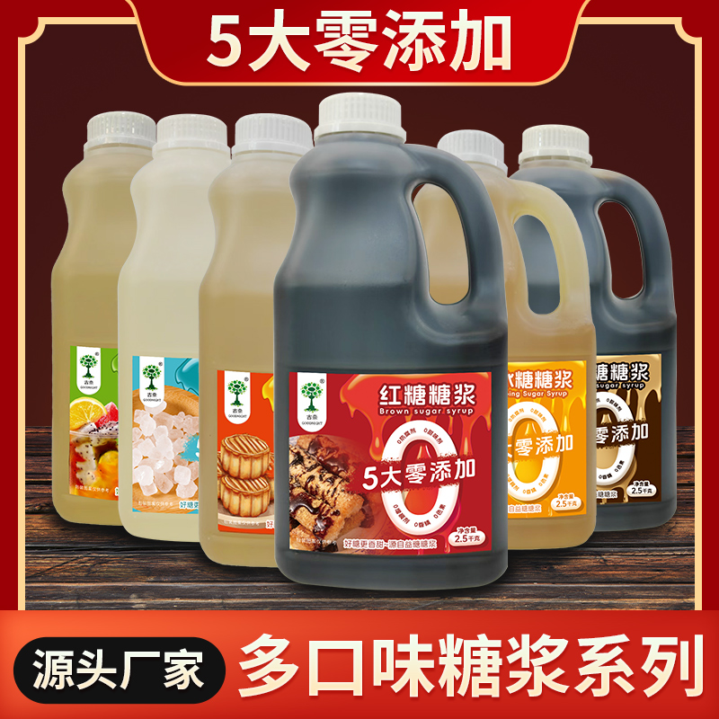 古奈2.5kg零添加糖浆