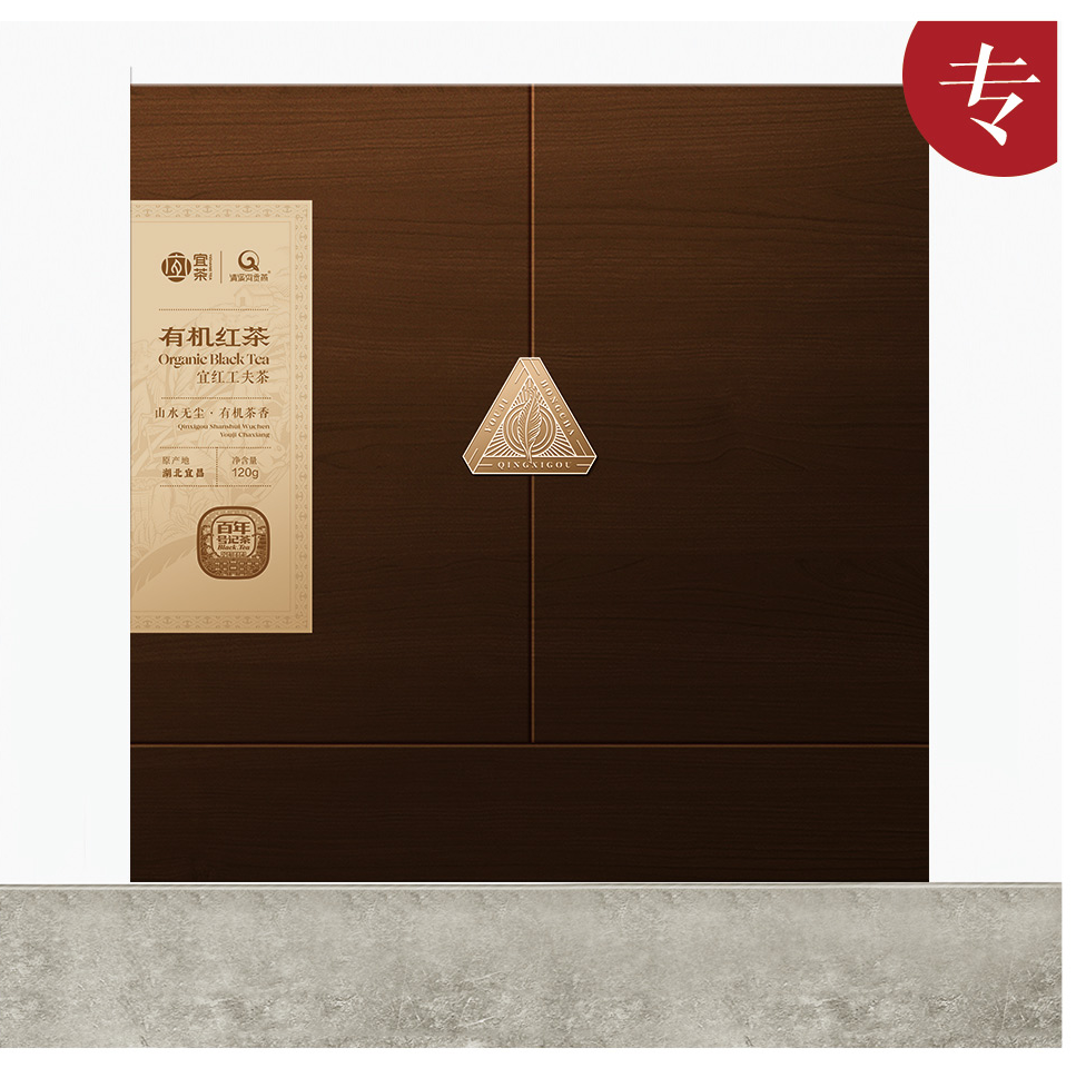 宜红工夫茶 有机红茶