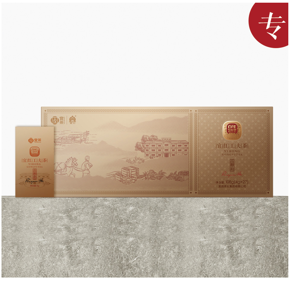 宜红工夫茶 品韵 · 和