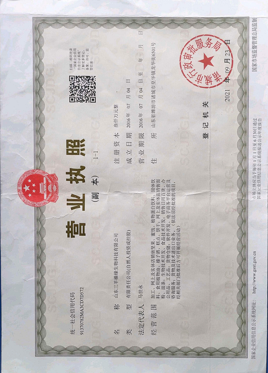 營業(yè)執(zhí)照