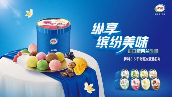 展商推荐：伊利集团