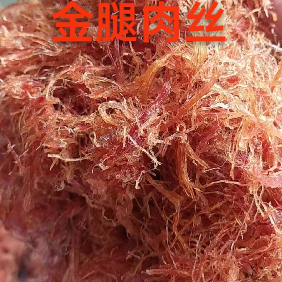 金腿肉絲