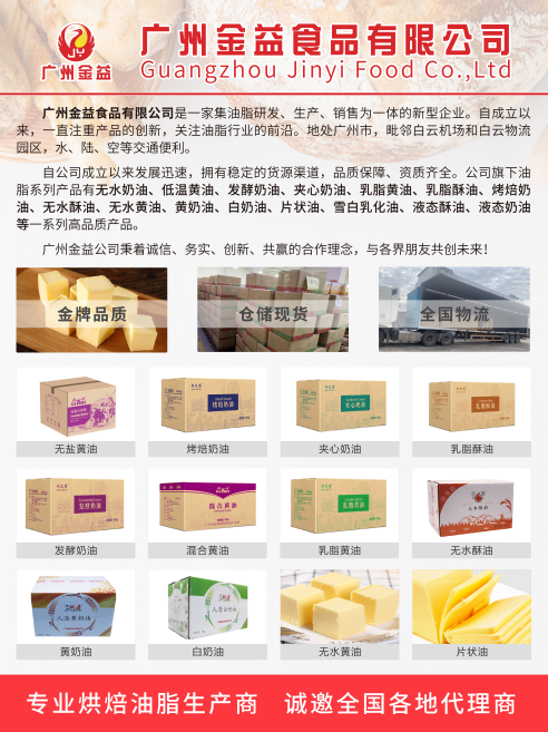 广州金益食品有限公司