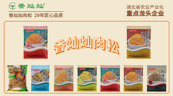 湖北香灿灿食品有限公司