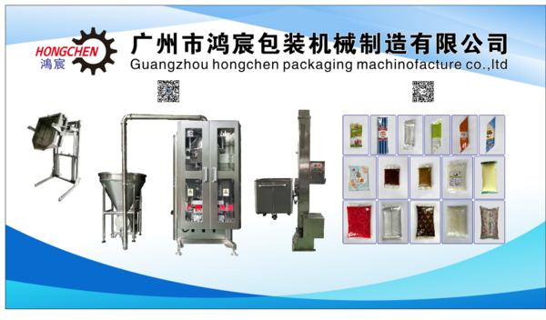 广州市鸿宸包装机械制造有限公司