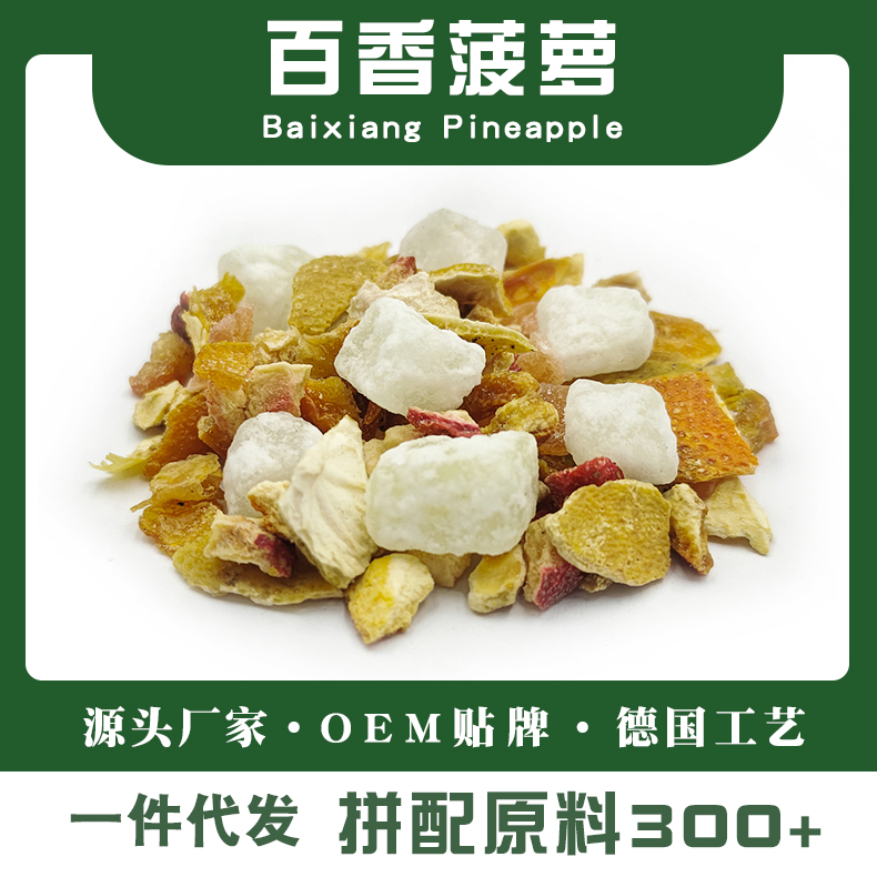 百香菠萝
