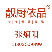 靚廚依品