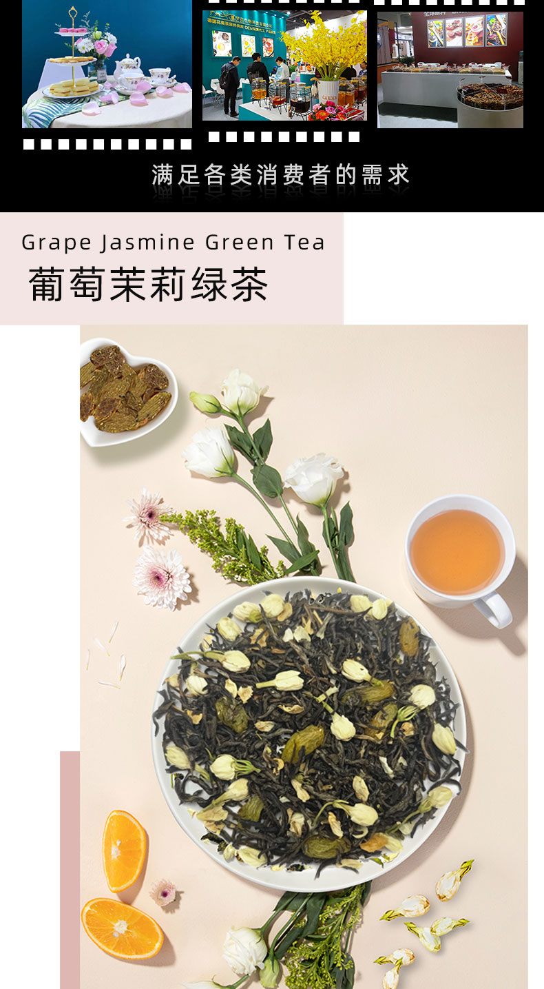 葡萄茉莉绿茶