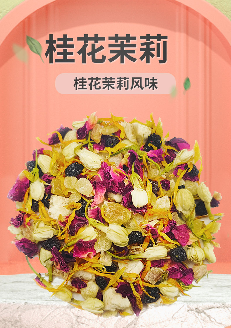 桂花茉莉花茶