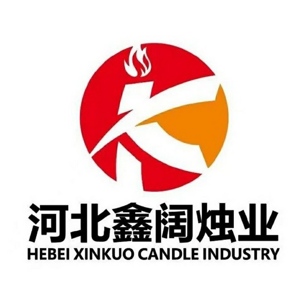 河北鑫阔烛业有限公司
