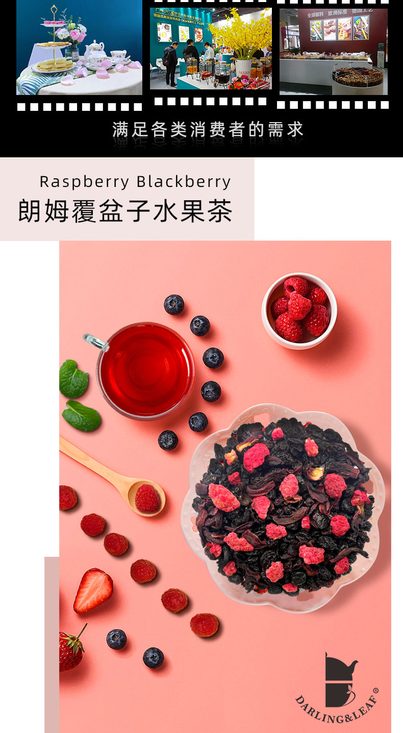 朗姆覆盆子