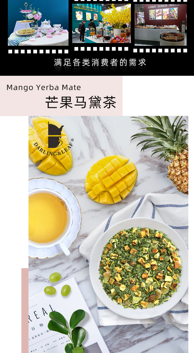 芒果马黛茶