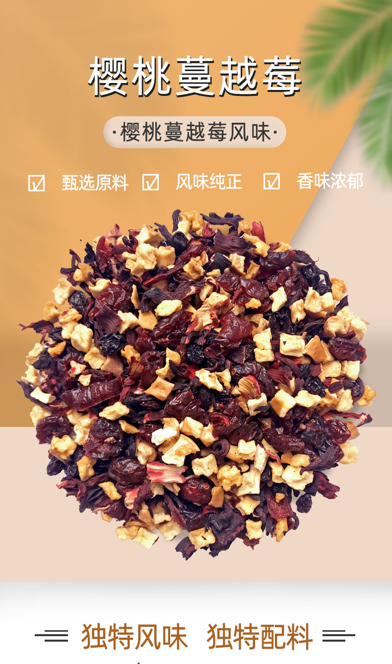 樱桃蔓越莓