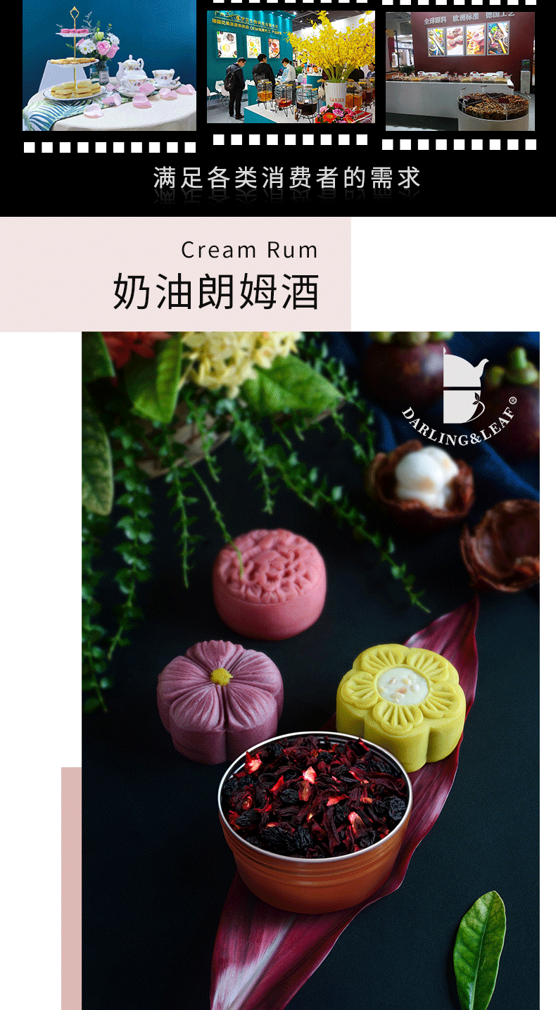 奶油朗姆酒