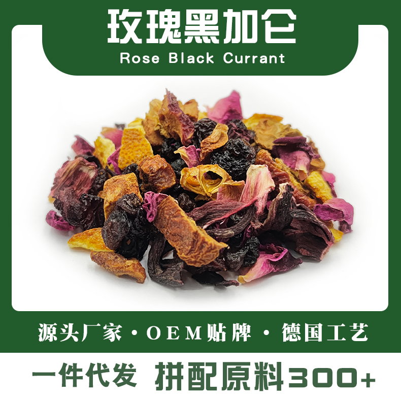 玫瑰黑加仑
