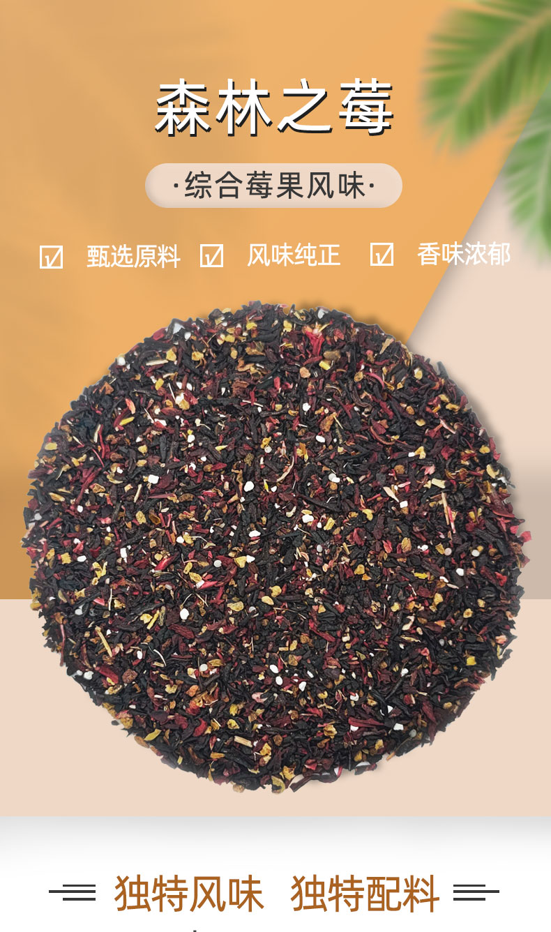 森林之莓