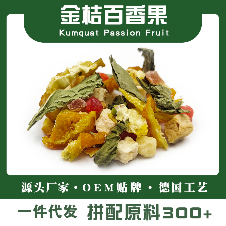 金橘百香果