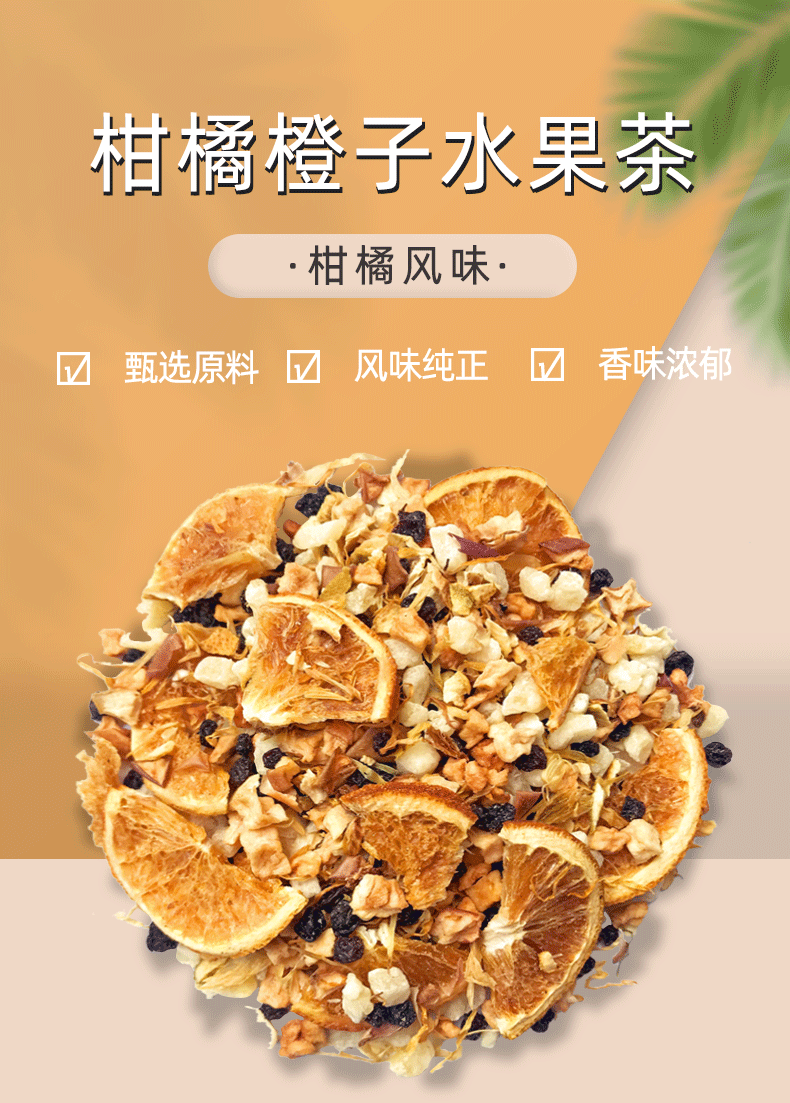 柑橘橙子水果茶