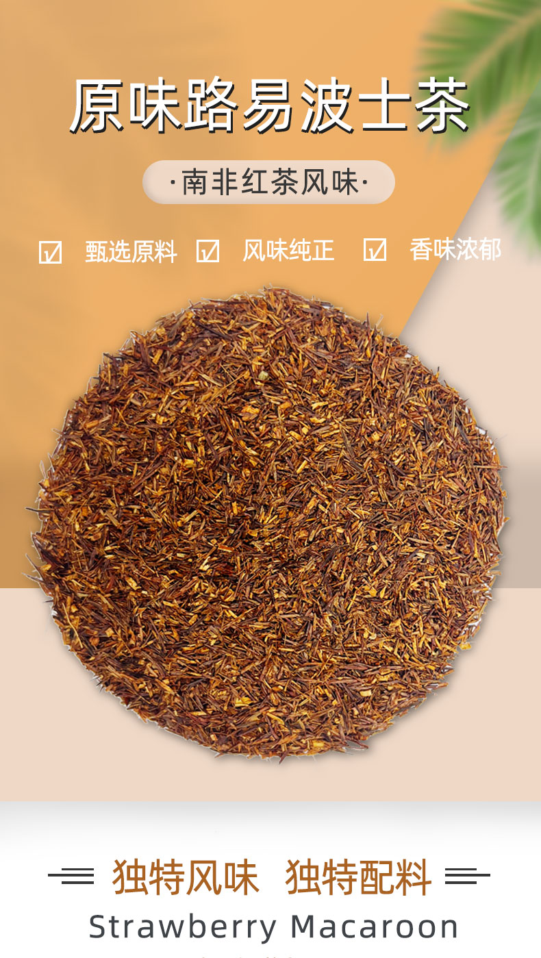 原味路易波式茶