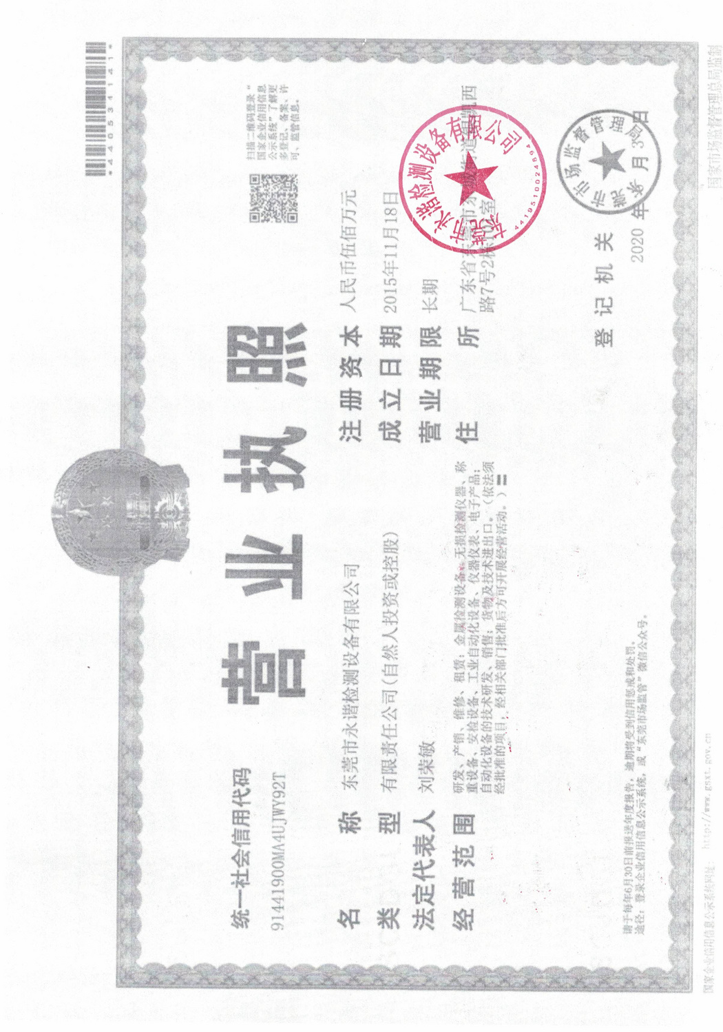 营业执照