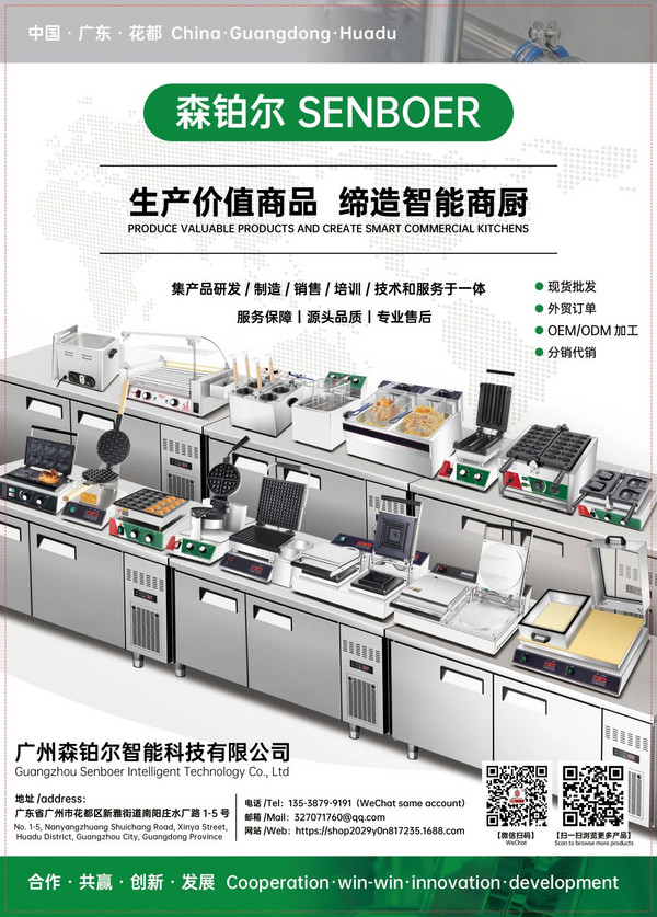 展商首波劇透！HOTELEX廣州展5月即將啟航 全球供應(yīng)鏈集結(jié) 重構(gòu)食飲采購(gòu)新生態(tài)！