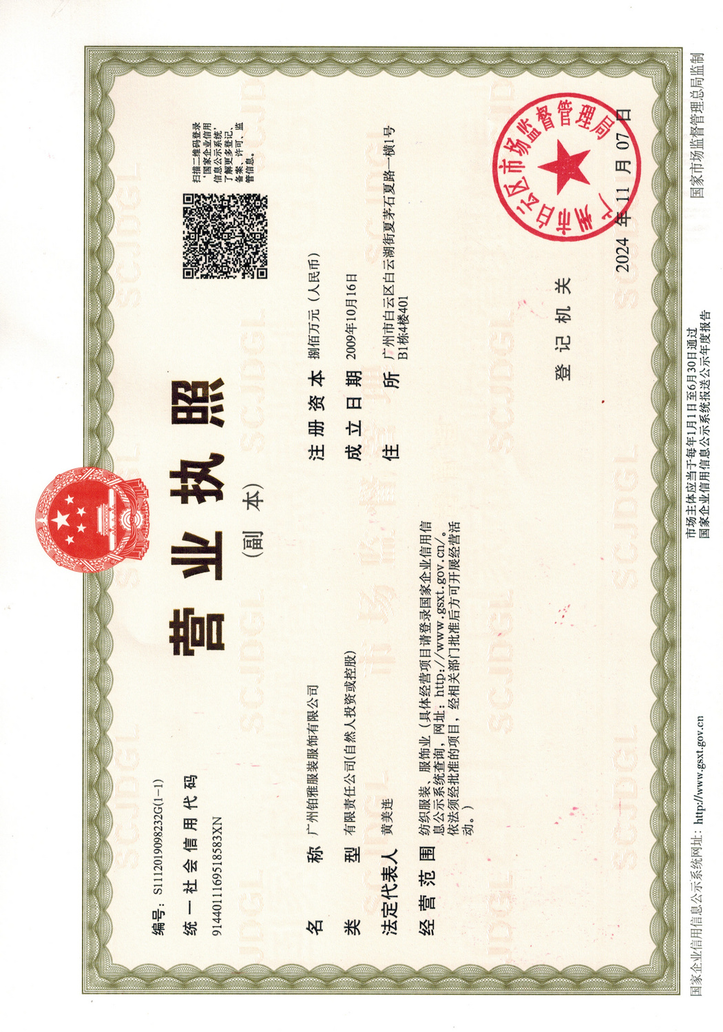 营业执照