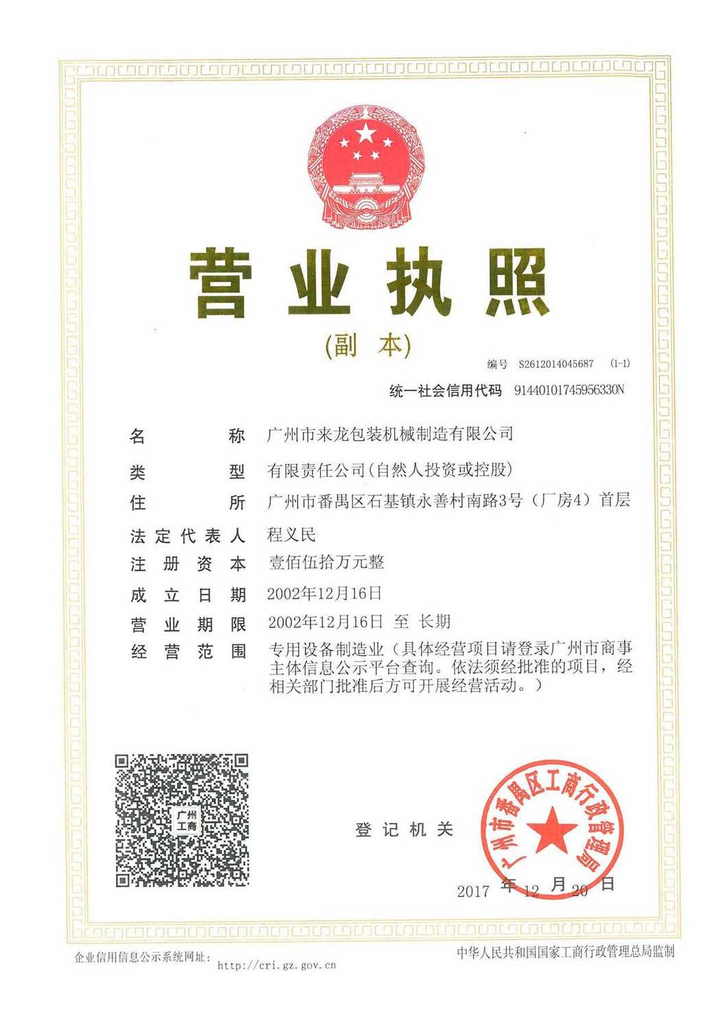 营业执照