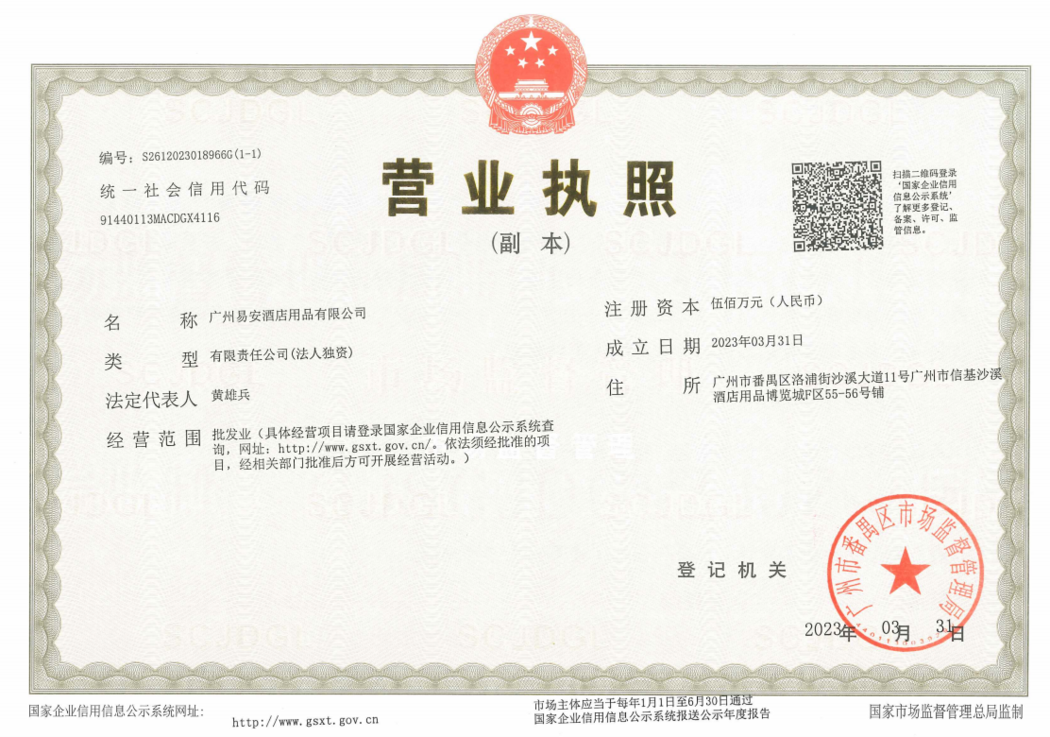 營業(yè)執(zhí)照