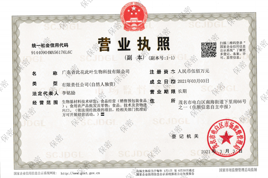 营业执照