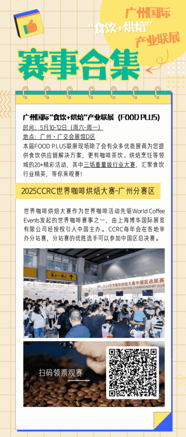 賽事合集！HOTELEX廣州展有哪些食飲行業(yè)巔峰賽事？5月10日快來看看看不停