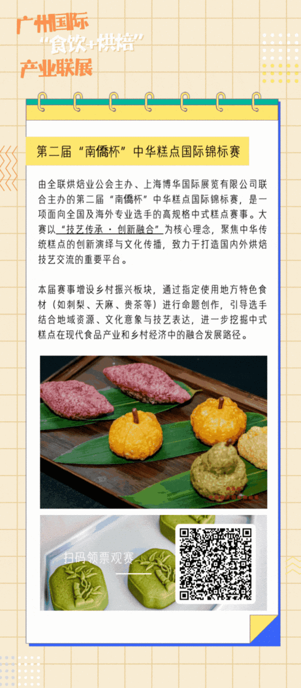 賽事合集！HOTELEX廣州展有哪些食飲行業(yè)巔峰賽事？5月10日快來看看看不停