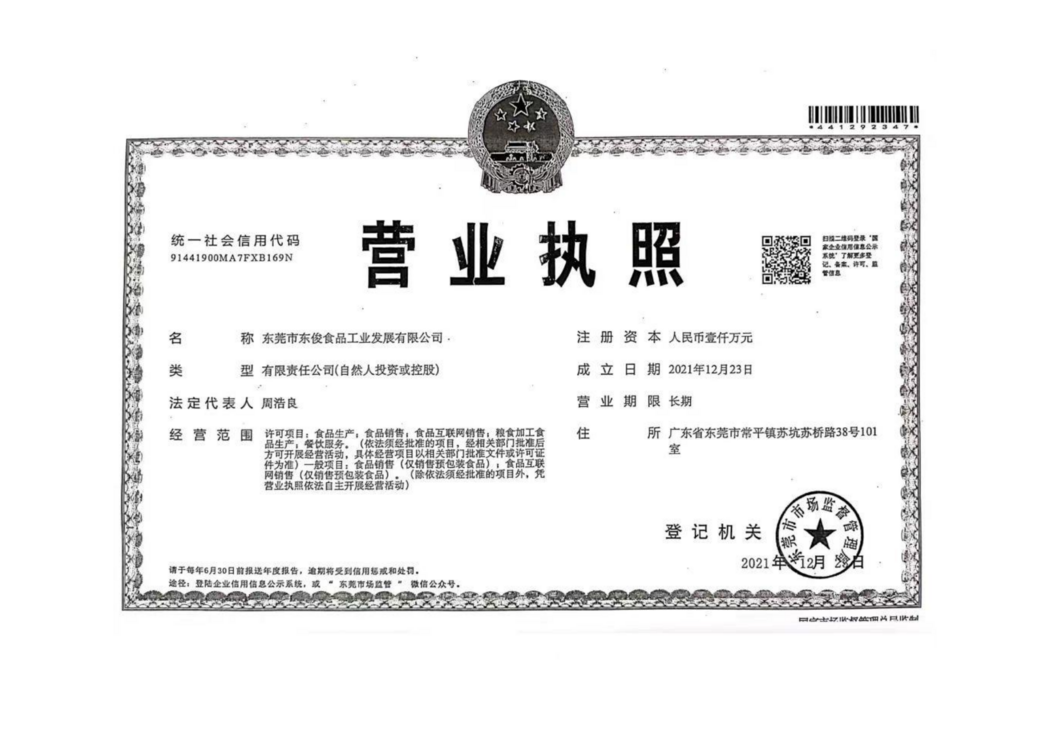 营业执照