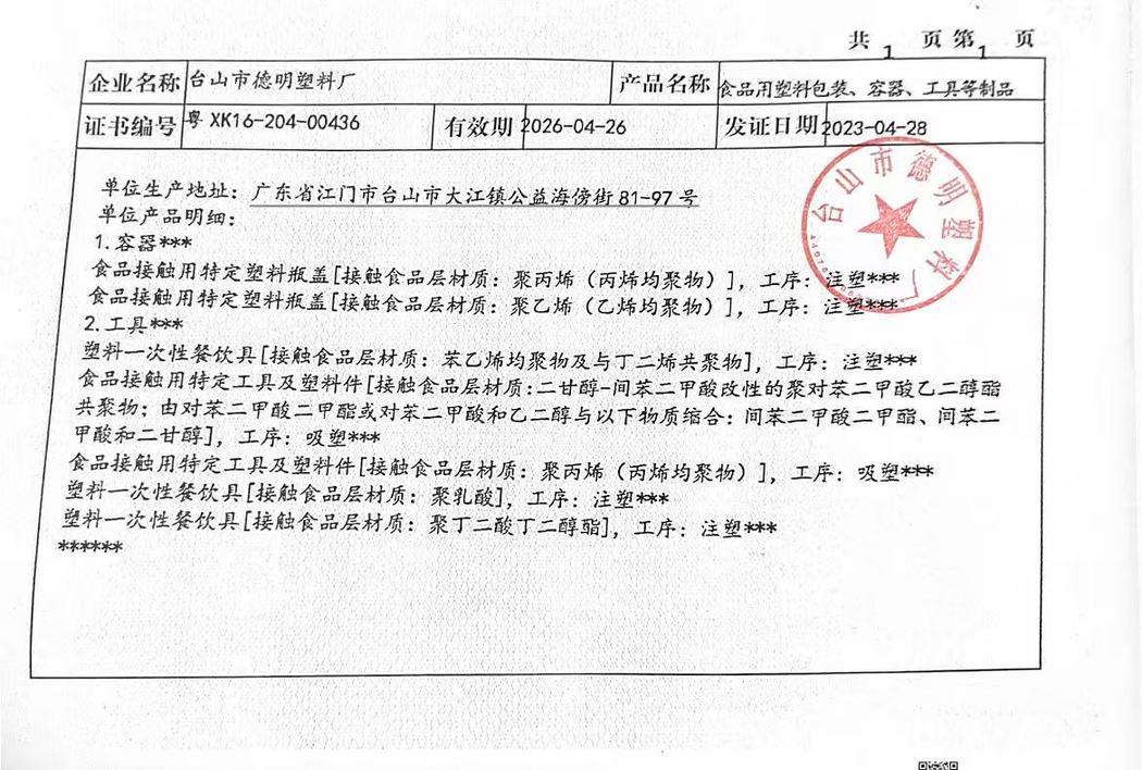 全国工业产品生产许可证