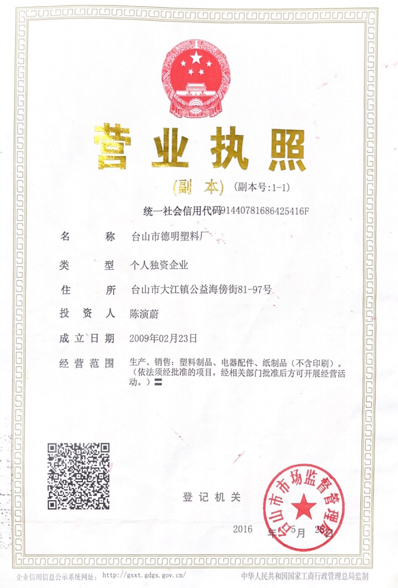 营业执照