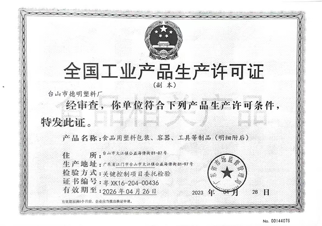 全国工业产品生产许可证