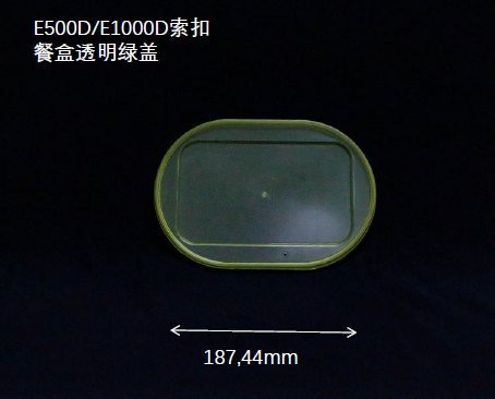 E500DE1000D索扣餐盒透明绿盖