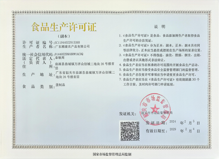 食品生產(chǎn)許可證