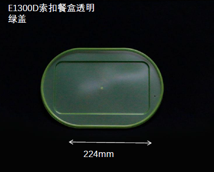 E1300D索扣餐盒透明绿盖